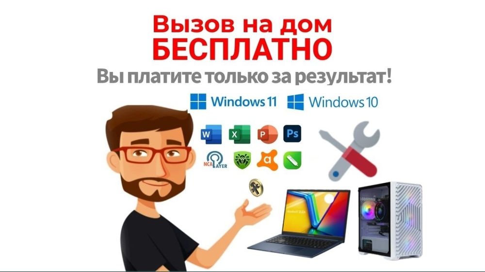 Айтишник|Программист с выездом |ремонт ноутбука|компьютера|офис