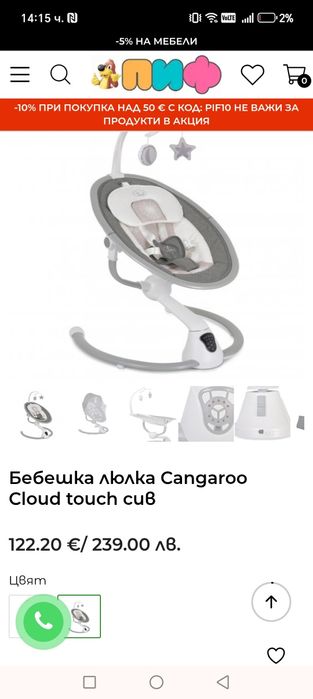 Електрическата люлка!