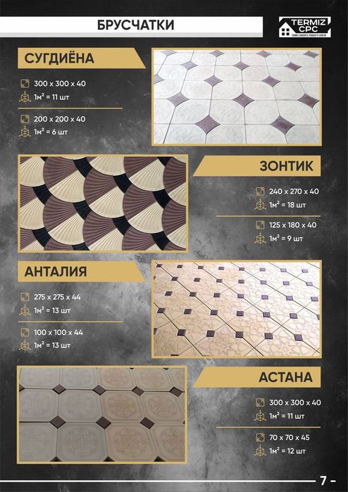 Buruschatka va barcha beton mahsulotlar