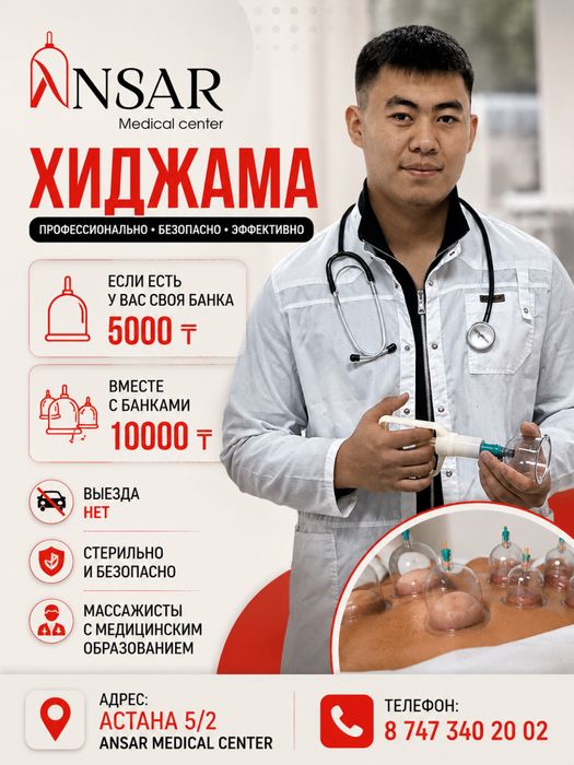 Хиджама в Уральске | От 5000 ₸ | Ansar Medical Center