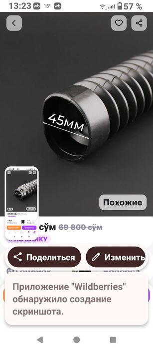 Гофры на вилку перед