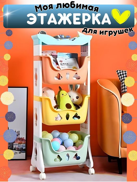 O'yinchoqlar uchun organayzer
