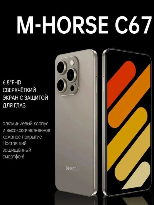 Смартфон M-HORSE C67 8+128GB android 14 Золотой