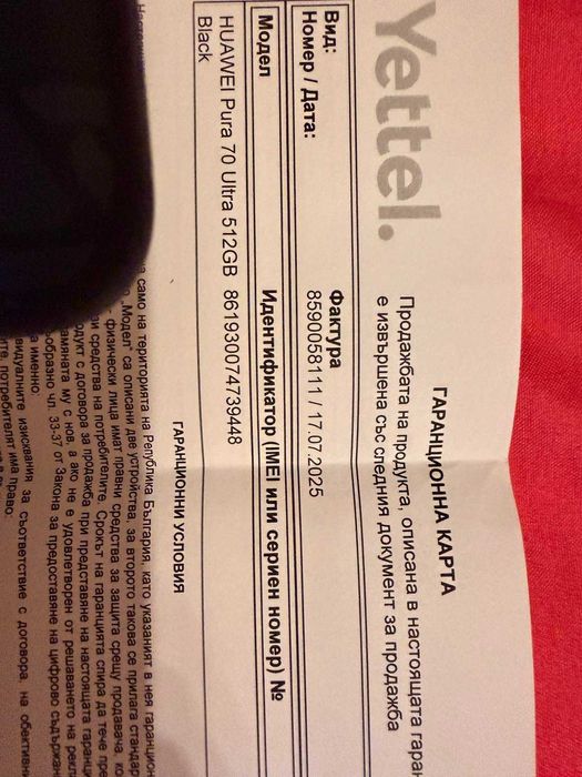 HUAWEI Pura 70 Ultra 512GB