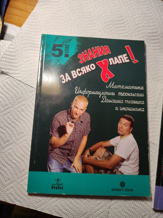 Забавни книжки полезното с приятното