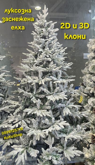 Заснежена елха с 2D и 3D клони/луксозна елха с 2D и 3D клони