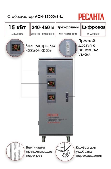 Трехфазный стабилизатор напряжения ресанта асн-15 3ц
