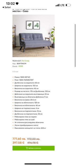 Двуместен разтегателен диван