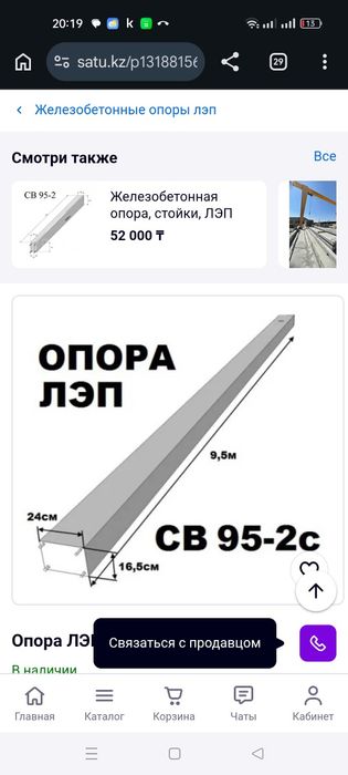 Опоры ЛЭП, столб