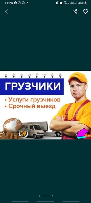Грузчики от 2000 грузоперевозки от 4000