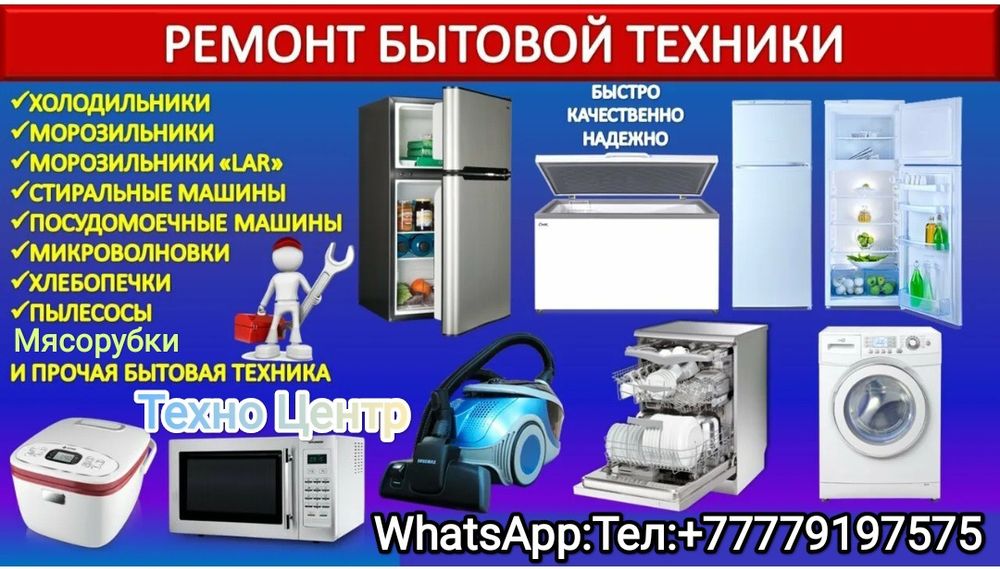 Ремонт бытовой техники
