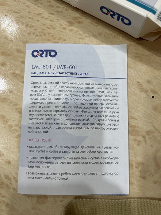 Ортез с разьемной эластичной основой