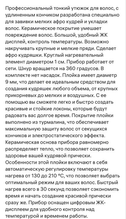 Плойка щипцы для афрокудрей