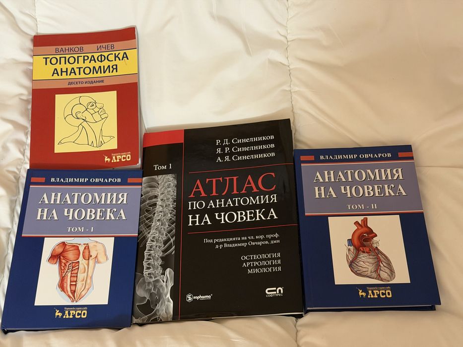 Медицински Учебници - Анатомия- Атлас - Топографска анатомия