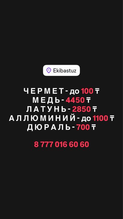 Прием металлолома дорого