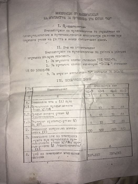 Контактор за променлив ток 32 А