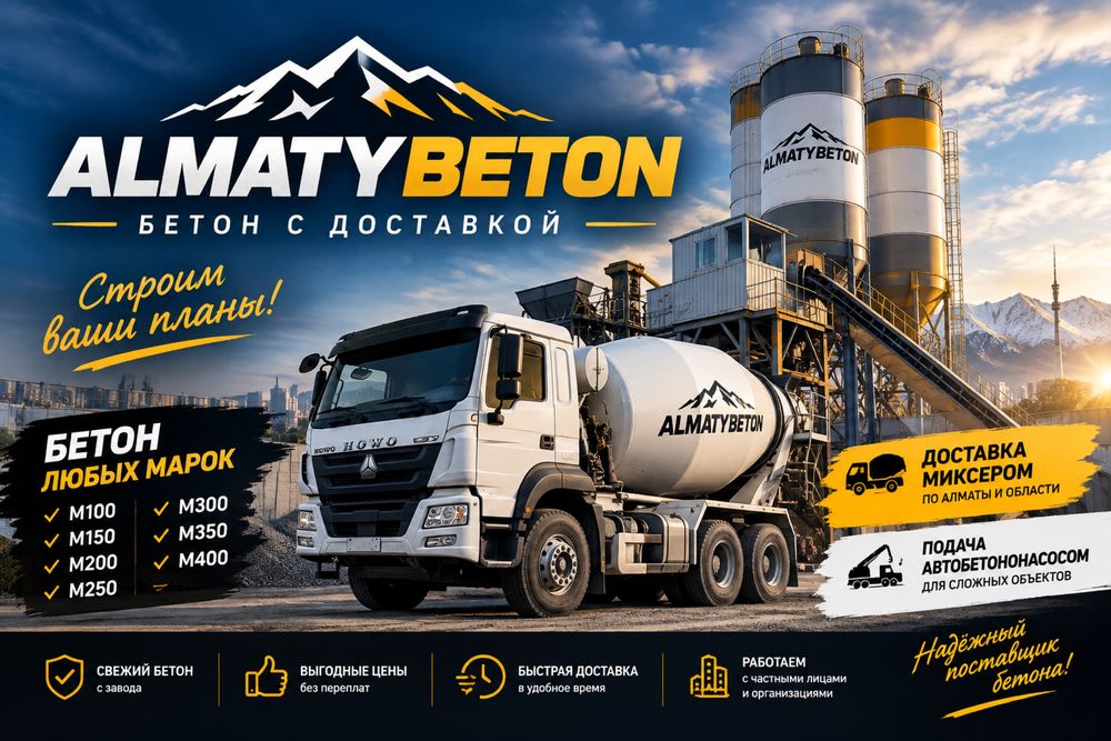 Бетон всех марок 17000тг