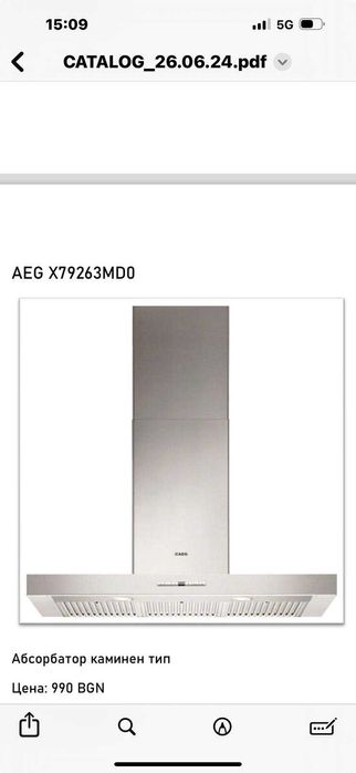 Аспиратор Ширм AEG X79263MD0 нови