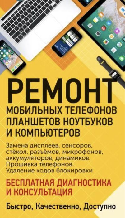 Ремот телефон Iphone айфон samsung на выезд