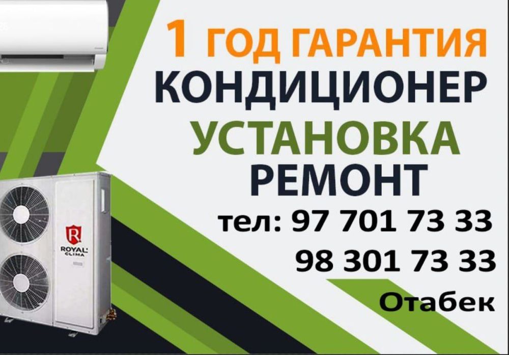 Konditsianer Remont Ustanofka