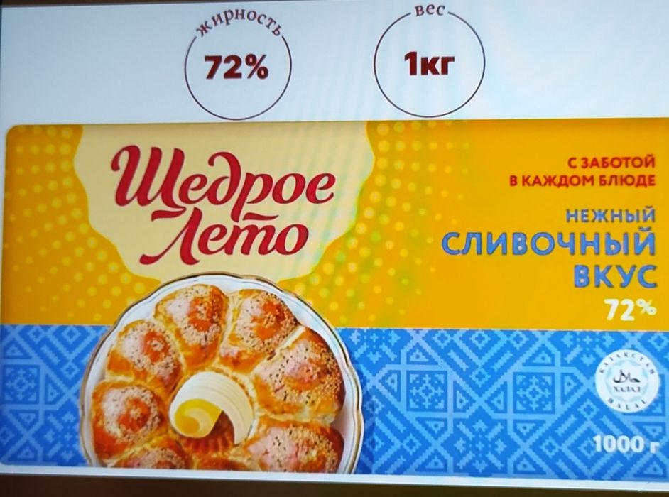 Маргарин Щедрое Лето