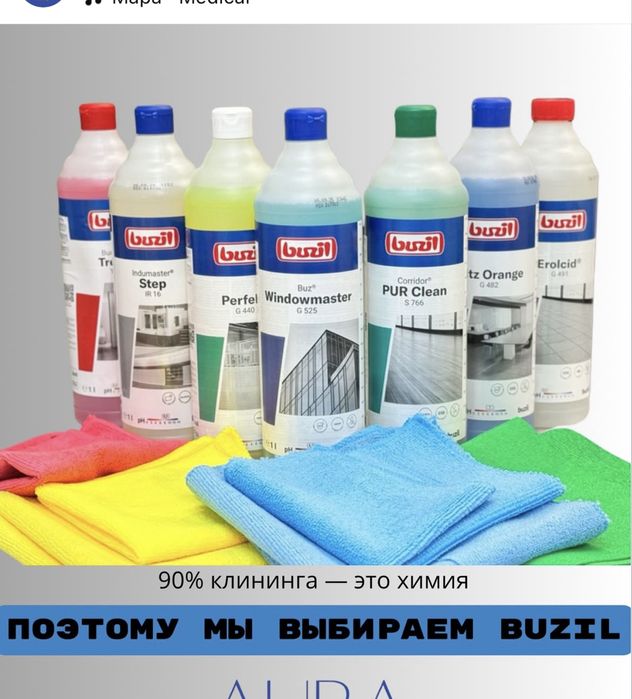 Продам всё для клининга !