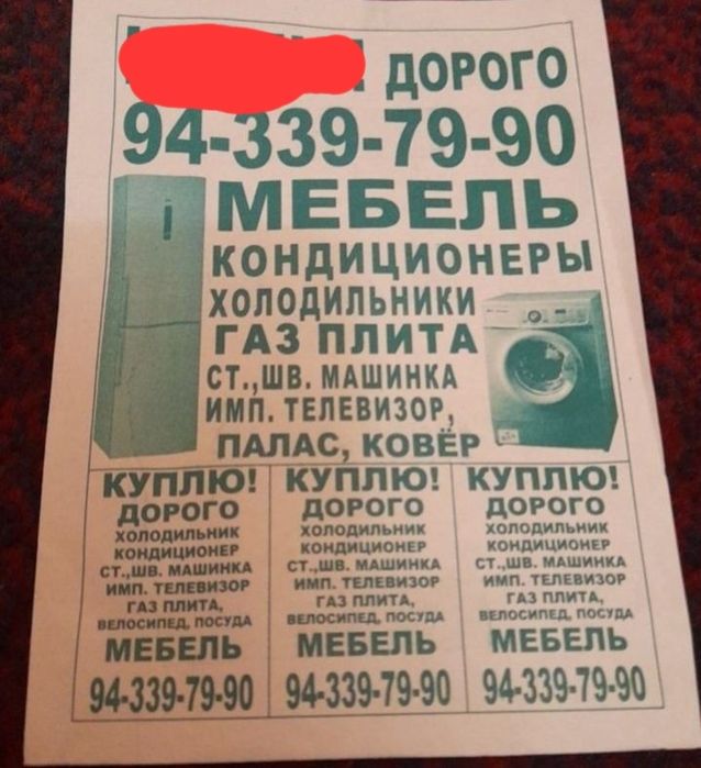 Мебел сотаман тошкент