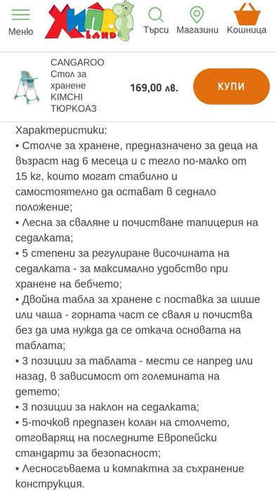 Детски столчета за хранене, с тапицерия и 5 точков колан