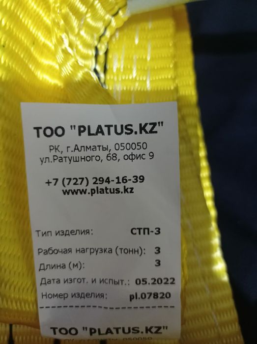 Стропа текстильная