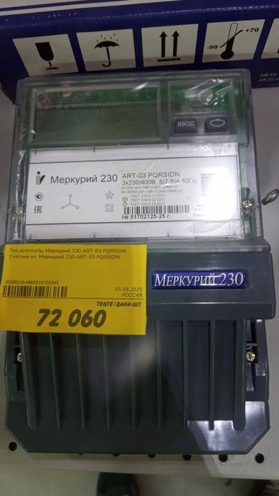 Счётчик за 50000тг