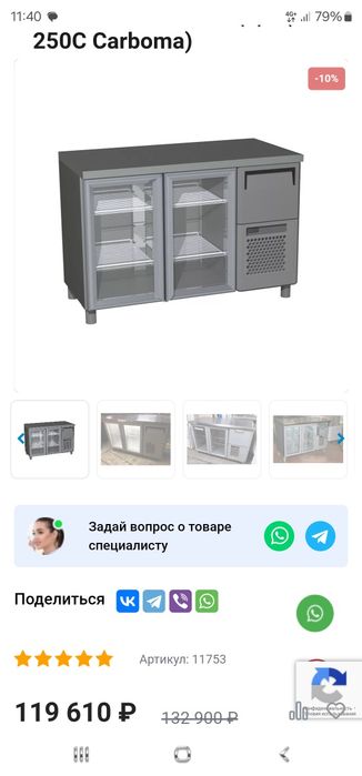 Стол холодильный Carboma BAR-250C