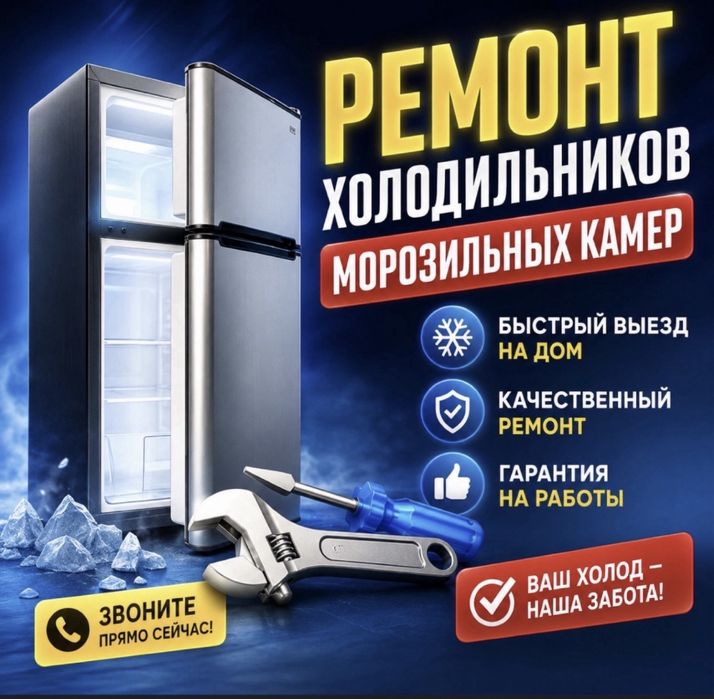 Ремонт холодильников недорого
