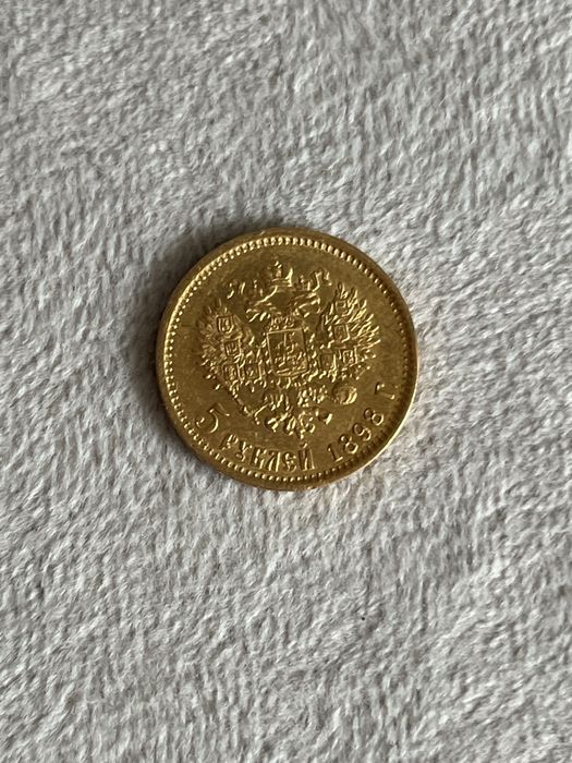 5 рублей 1898 года Николая 2