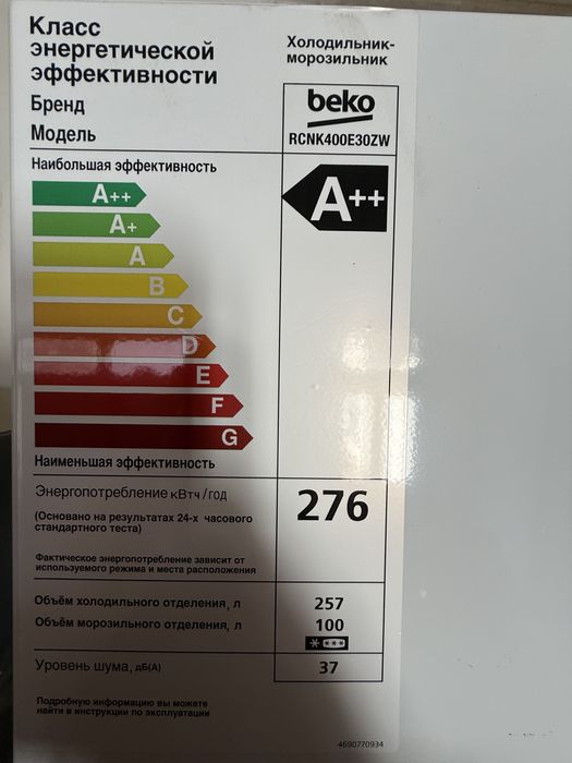 Холодильник Беко 400л/ 201 см No Frost как новый !