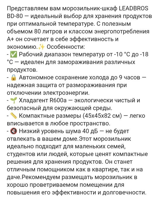 Морозильник leadbros