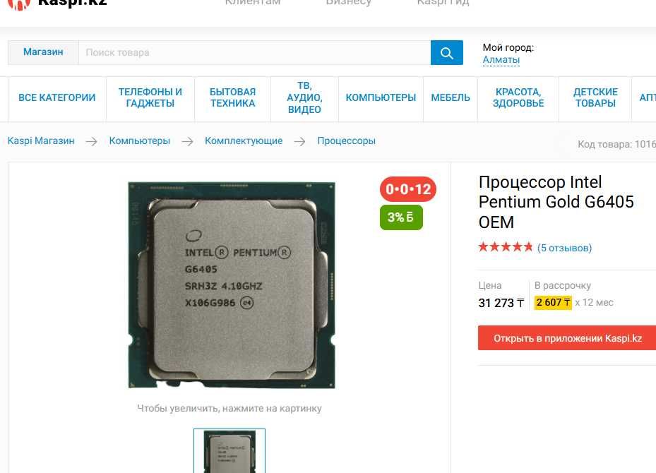 Системный блок LGA1200 G6405