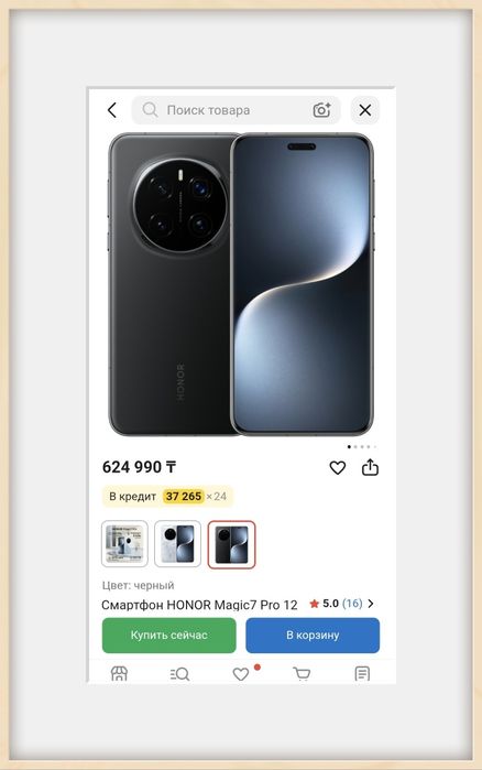 Honor magic 7 pro идеал