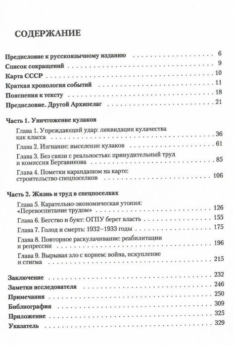 Крестьянский Гулаг