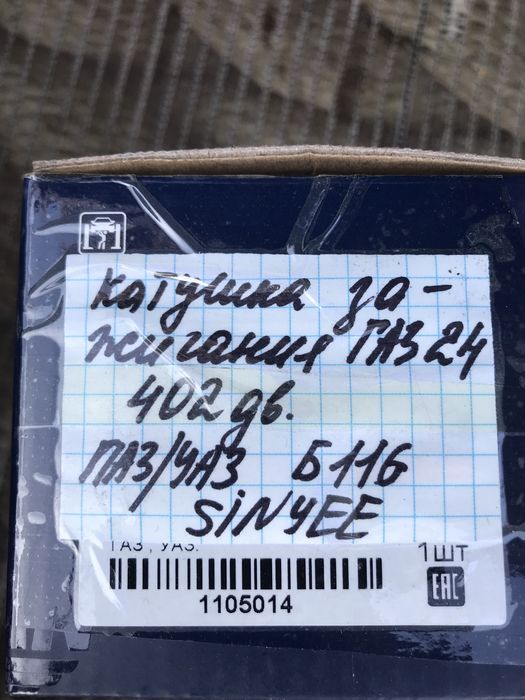 Запчасть от авто