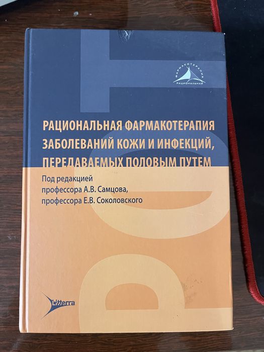 Книга рациональная фармакотерапия зппп