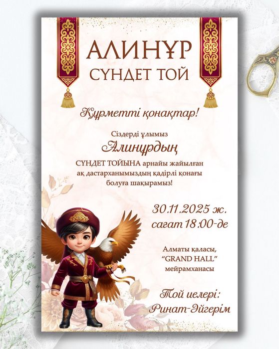 Шакыру пригласительное