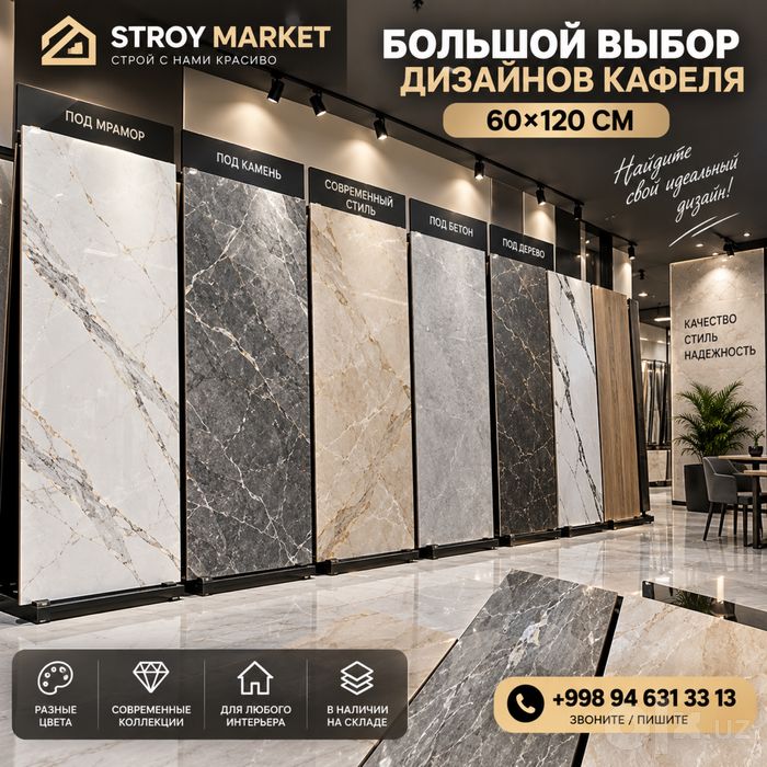 Кафель 60×120 — стильный дизайн | Большой выбор | В наличии