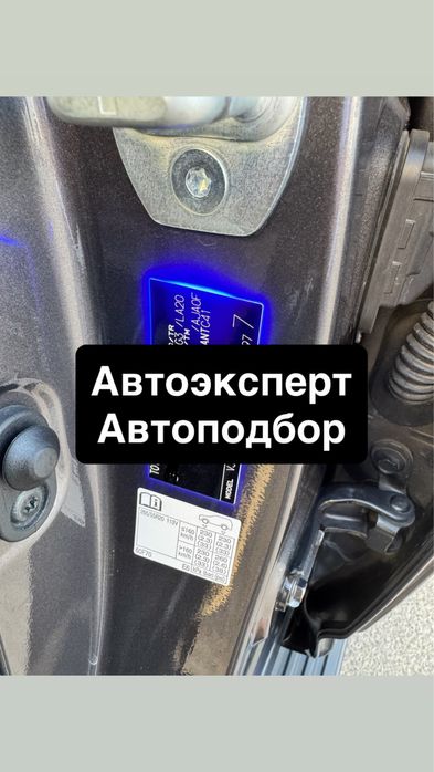 Проверка перед покупкой авто Автоэксперт