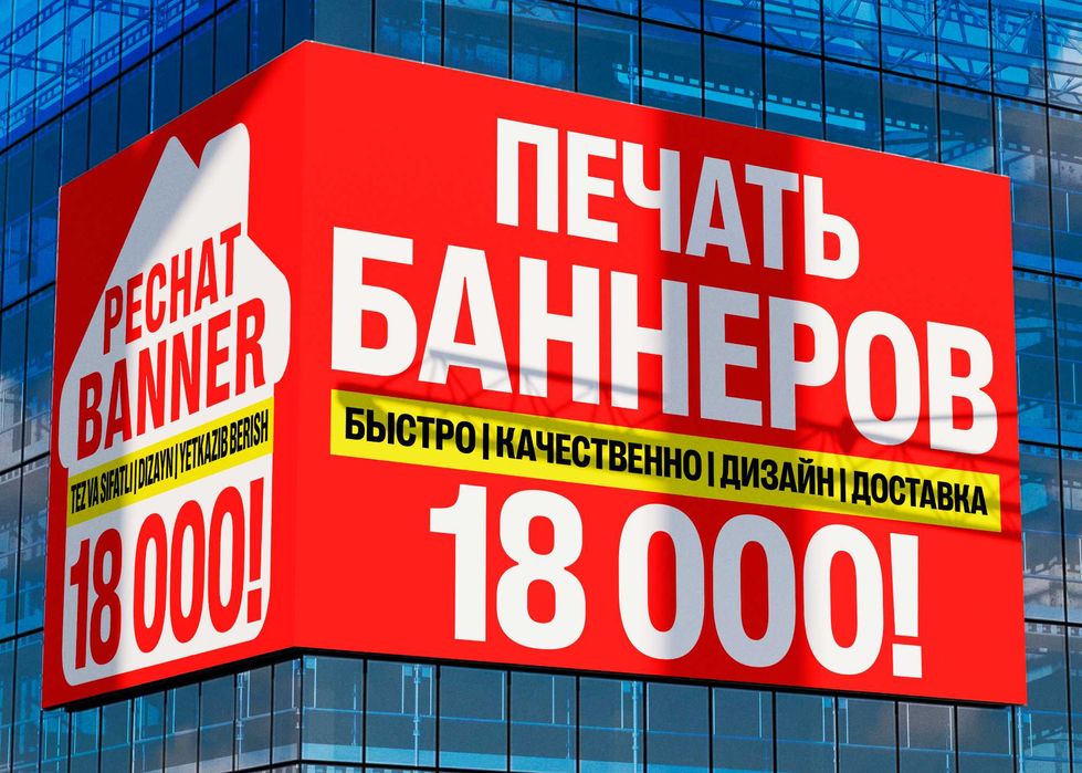 REKLAMA BANNER | 1 soatda Tashqi reklama markazi | Баннер pechat Baner