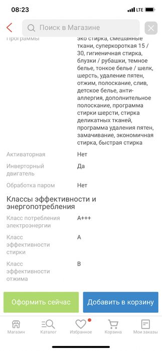 Стиральная машина