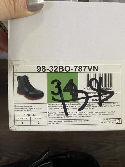 Зимние сапоги