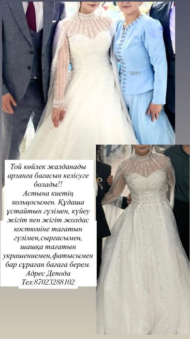 Свадебный платье / той көйлегі