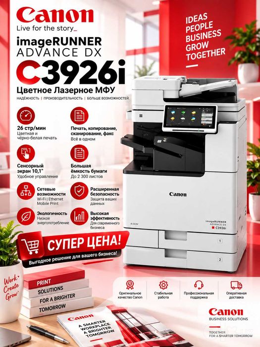 МФУ Canon iR DX C3926i (Автоподача+Тонер+Етказиб бериш) A3+, Рангли