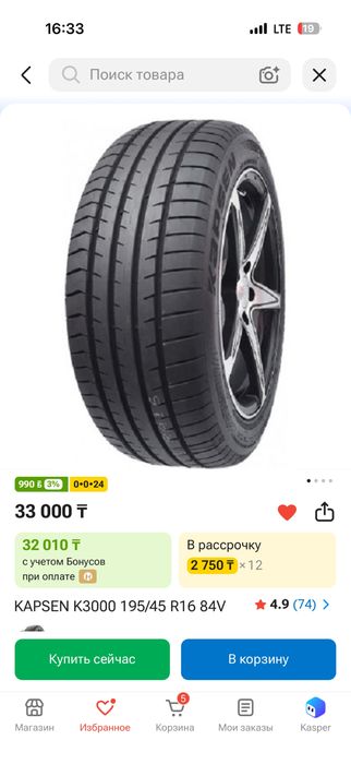 Диски с резиной