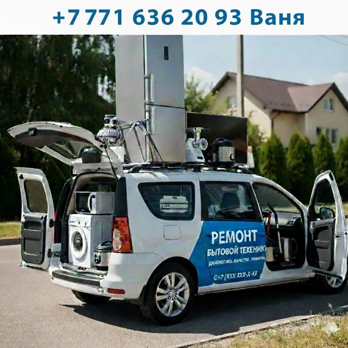 Ремонт бытовой техники